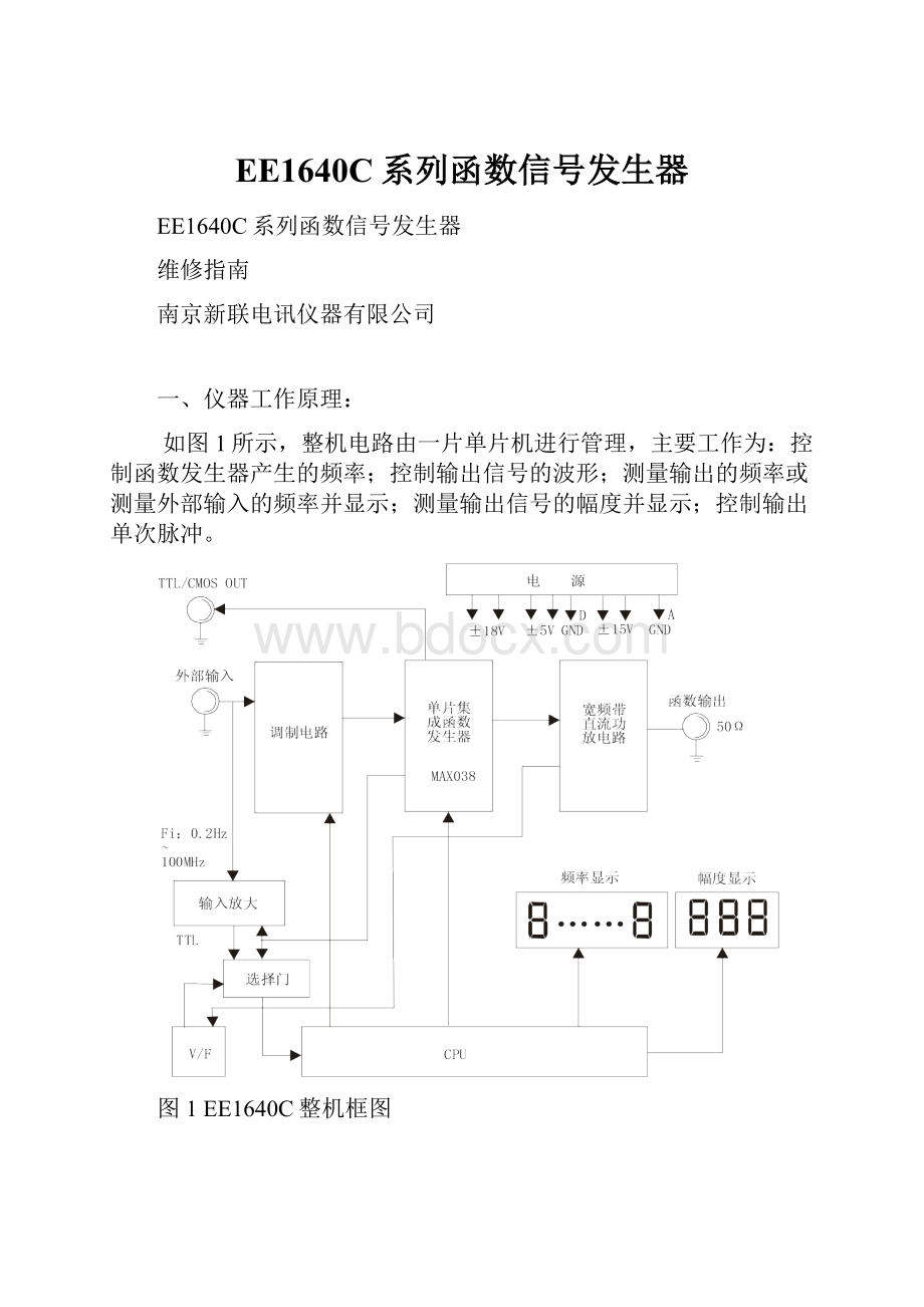 EE1640C系列函数信号发生器.docx