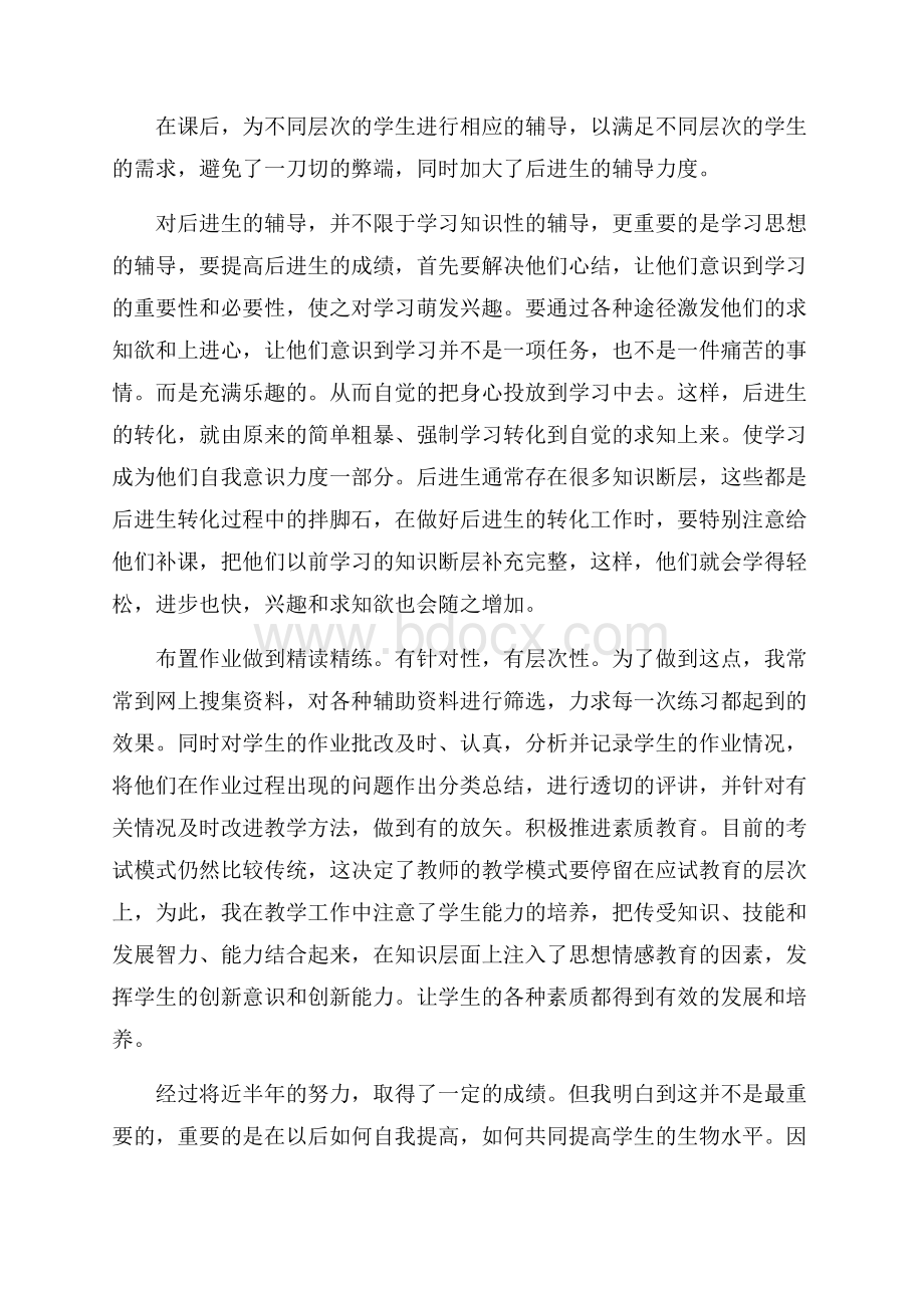 高级教师生物课程教学总结范本五篇.docx_第2页