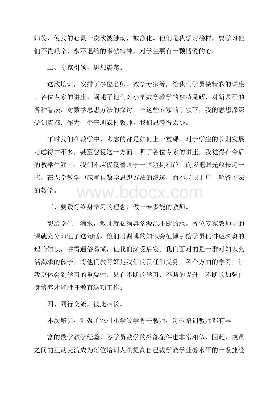 热小学新教师培训总结11篇.docx_第2页