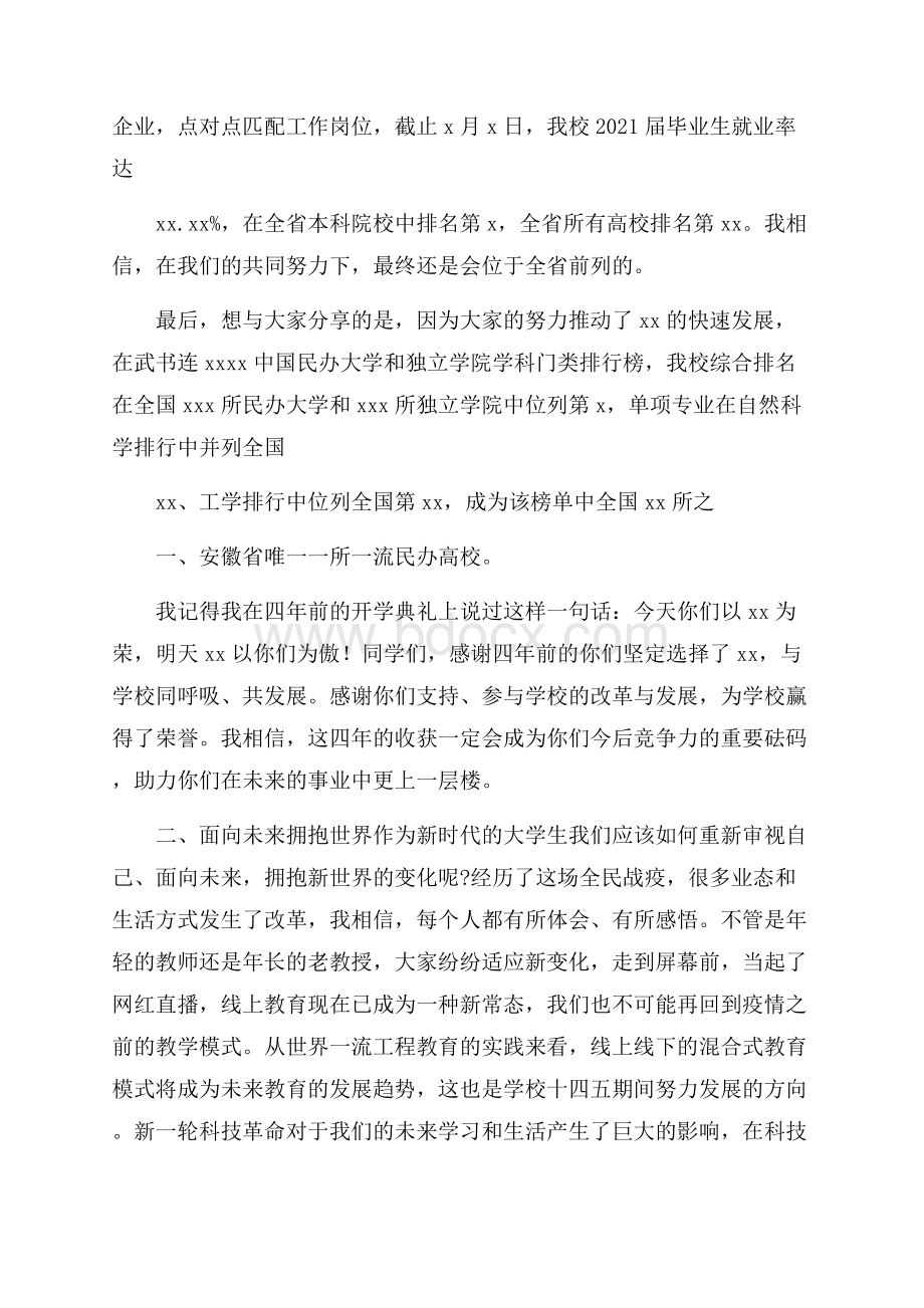 届校长在本科生毕业典礼上的发言.docx_第3页