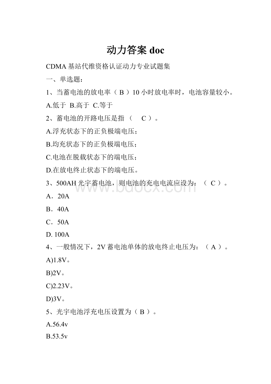 动力答案doc.docx_第1页