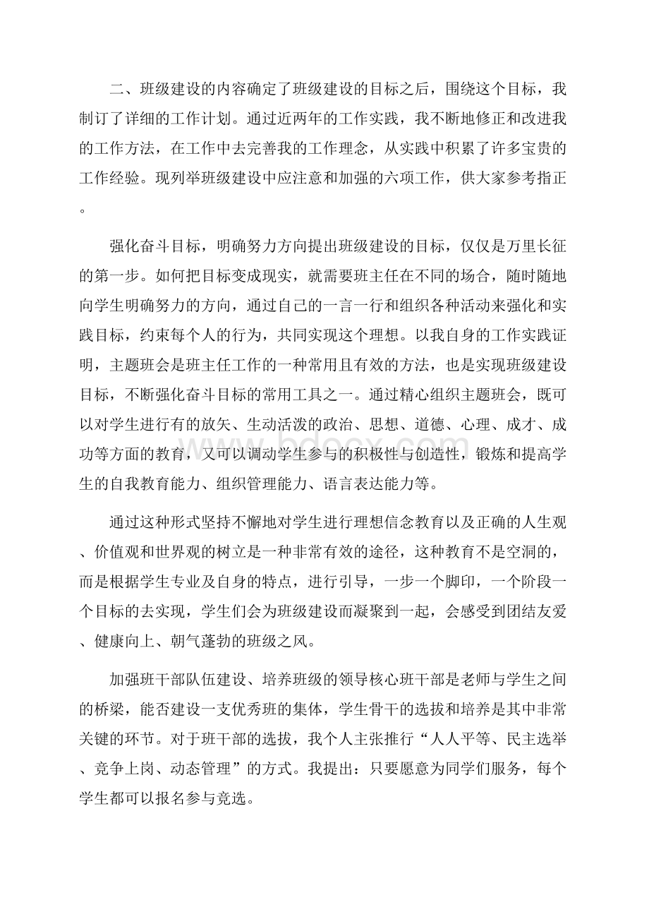 实用班主任工作计划集锦5篇.docx_第2页