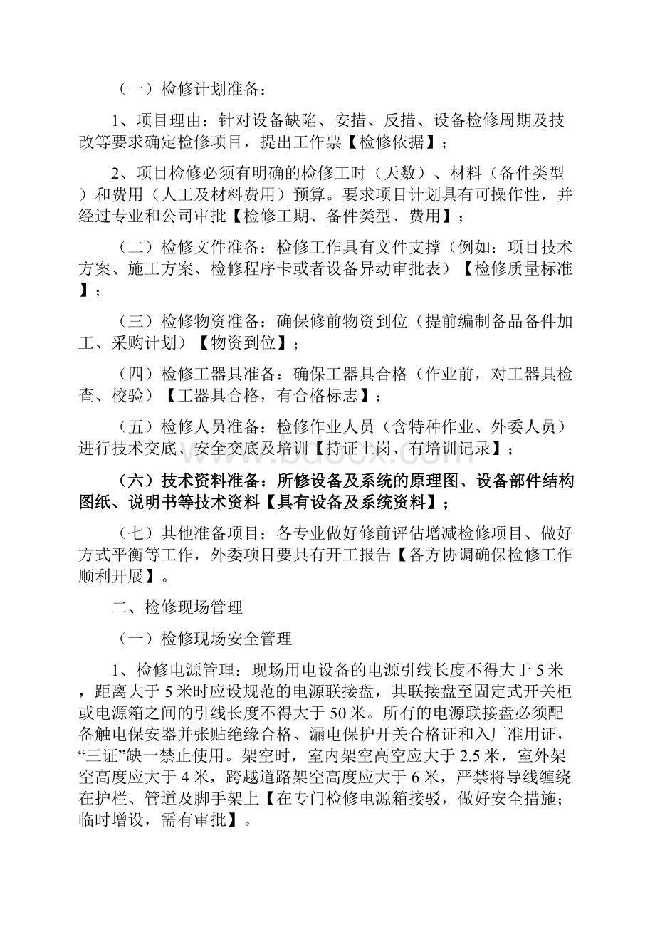 设备检修标准化资料.docx_第2页