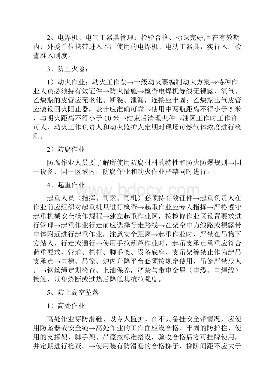 设备检修标准化资料.docx_第3页