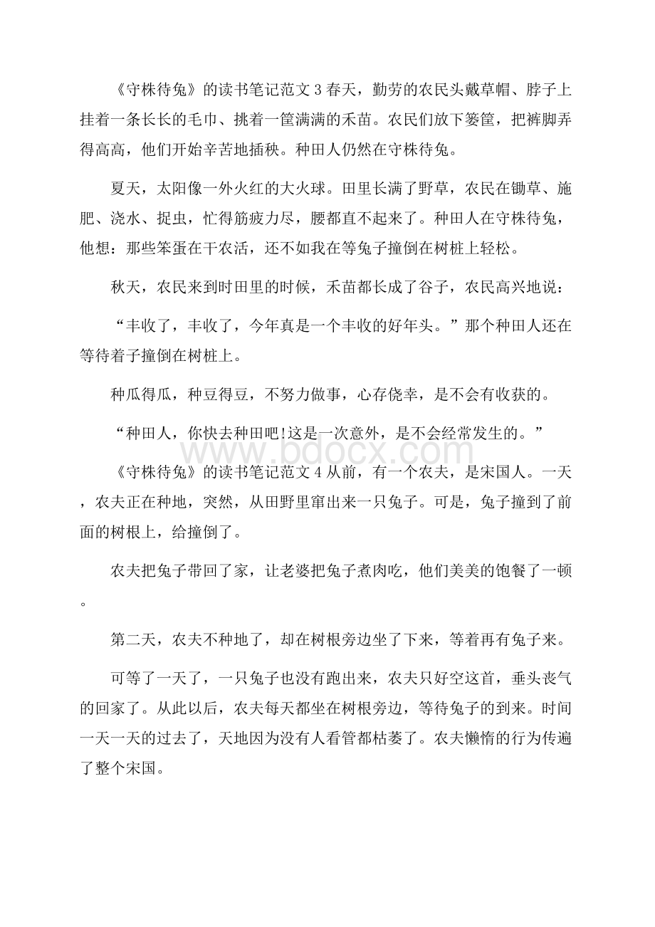 《守株待兔》的读书笔记范文.docx_第2页