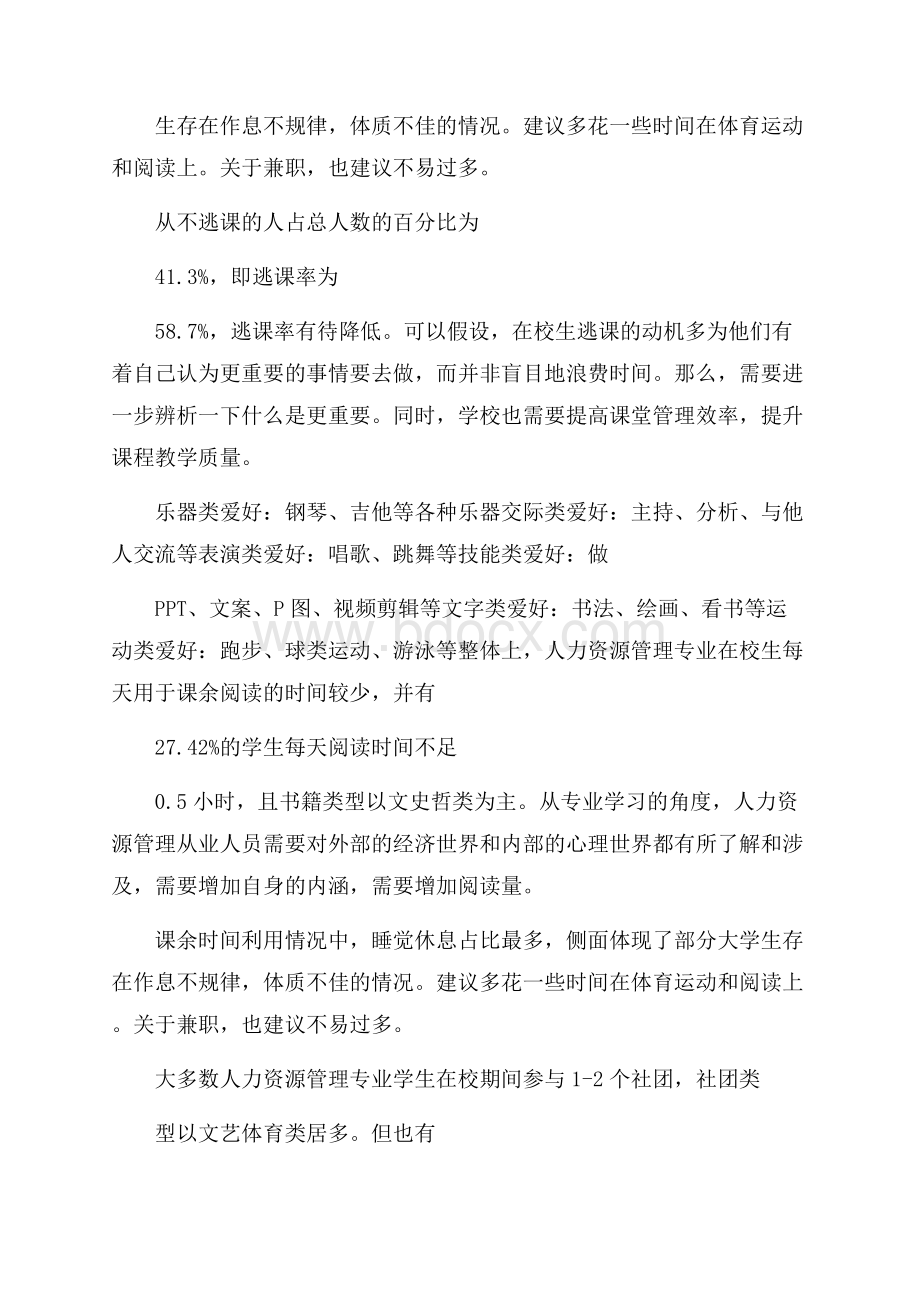 人力资源管理专业学情调查分析报告.docx_第3页