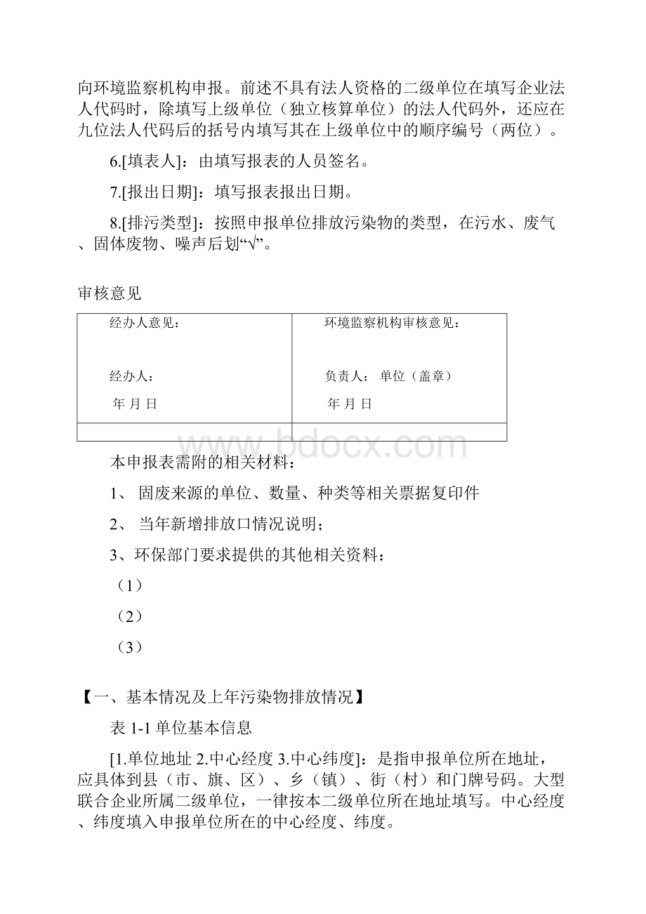 郑州市固体废物排放污染物申报登记统计表.docx_第3页