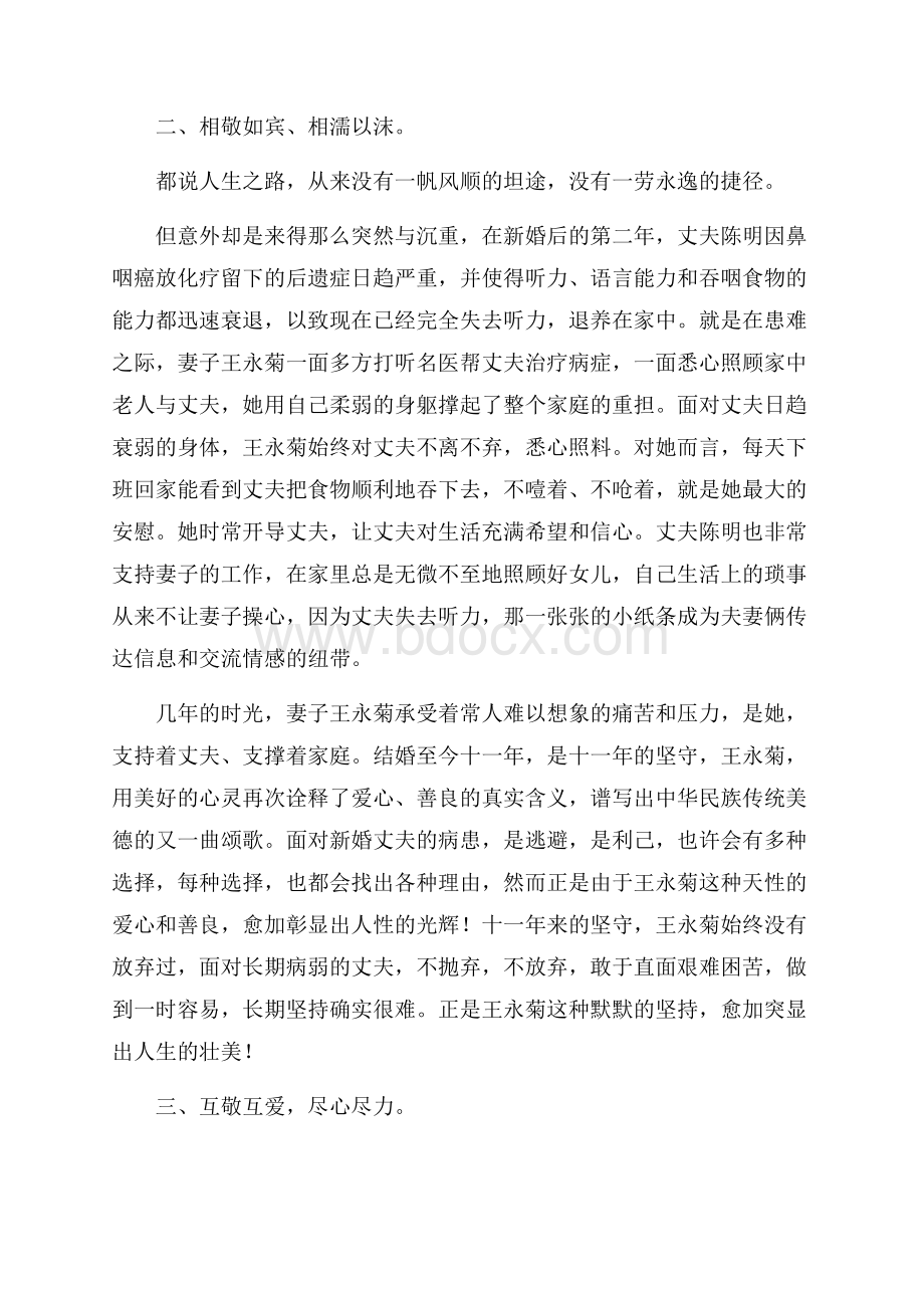 优秀家风家训先进事迹材料(精选3篇).docx_第2页