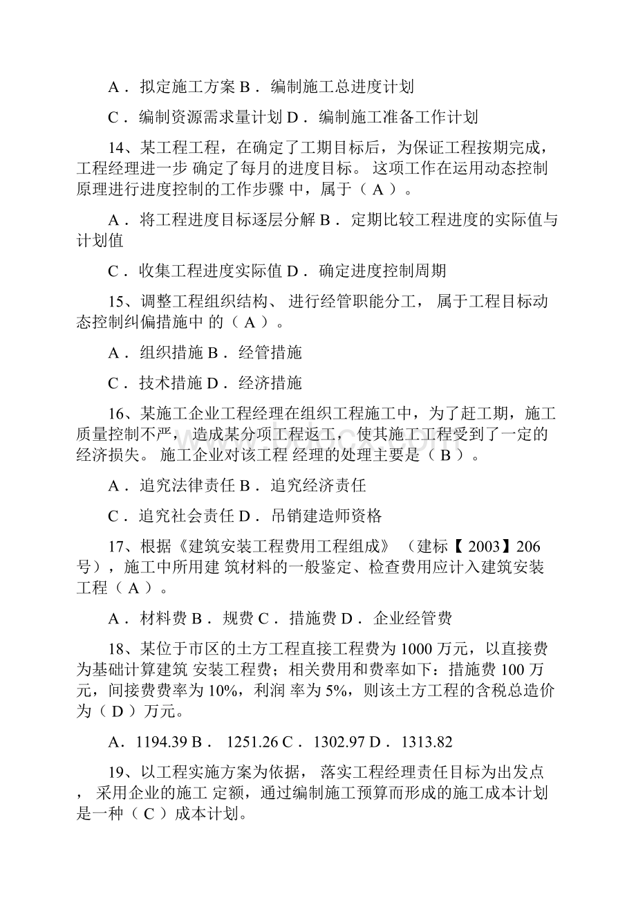 二建施工管理试题及答案.docx_第3页