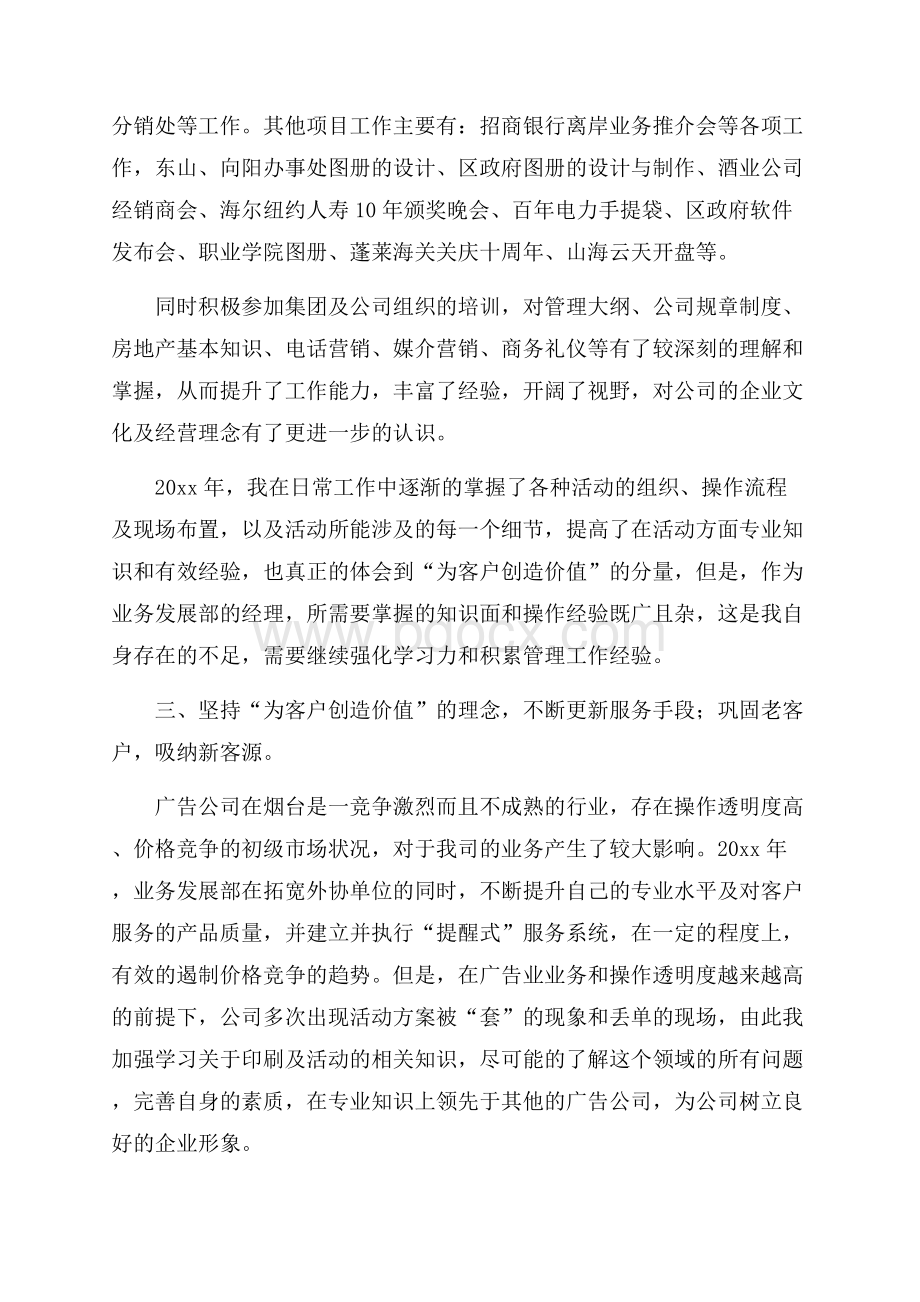 精选销售年终工作总结汇编五篇.docx_第2页