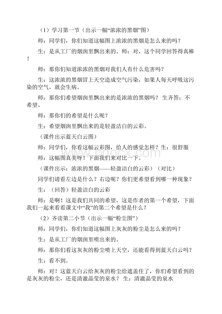 西师大版二年级上语文第三单元教案.docx_第2页