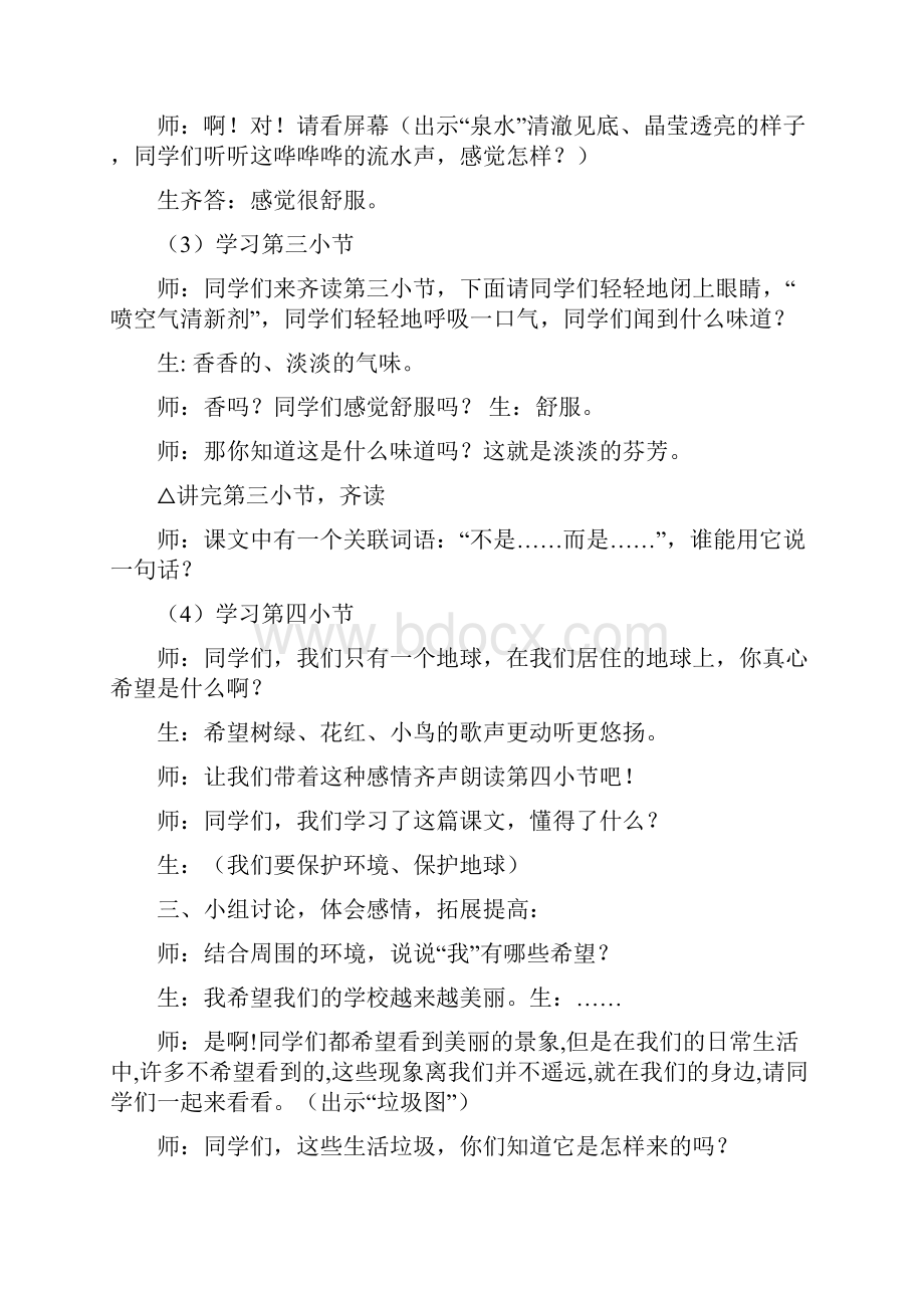 西师大版二年级上语文第三单元教案.docx_第3页