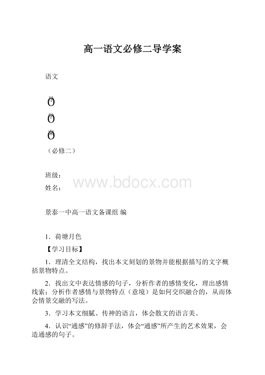 高一语文必修二导学案.docx