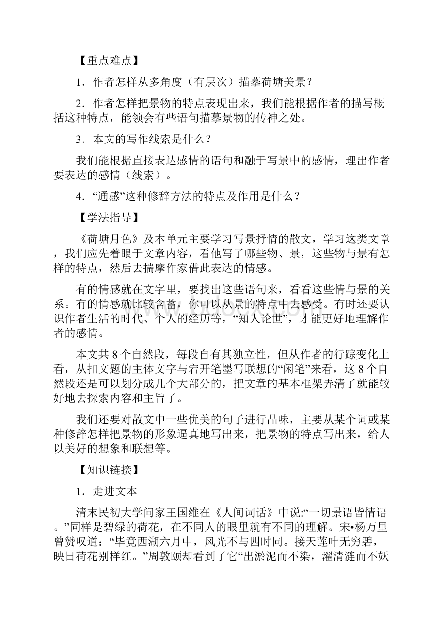 高一语文必修二导学案.docx_第2页