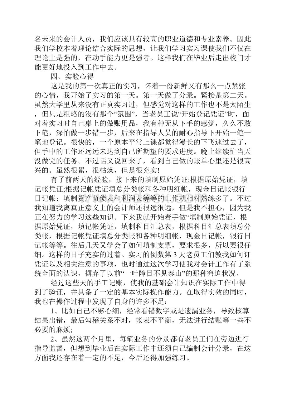 出纳实习总结1.docx_第3页