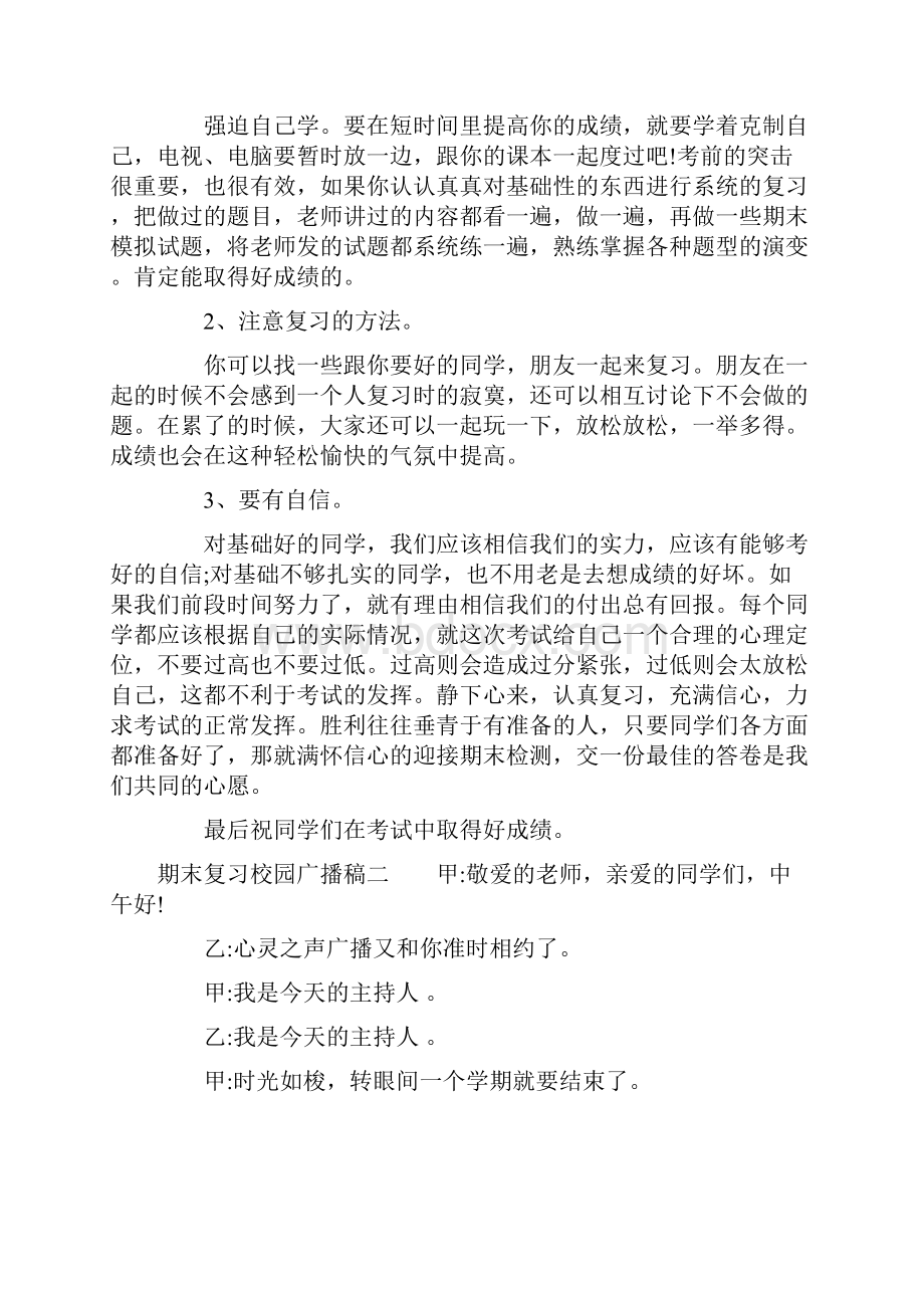 期末复习校园广播稿.docx_第3页