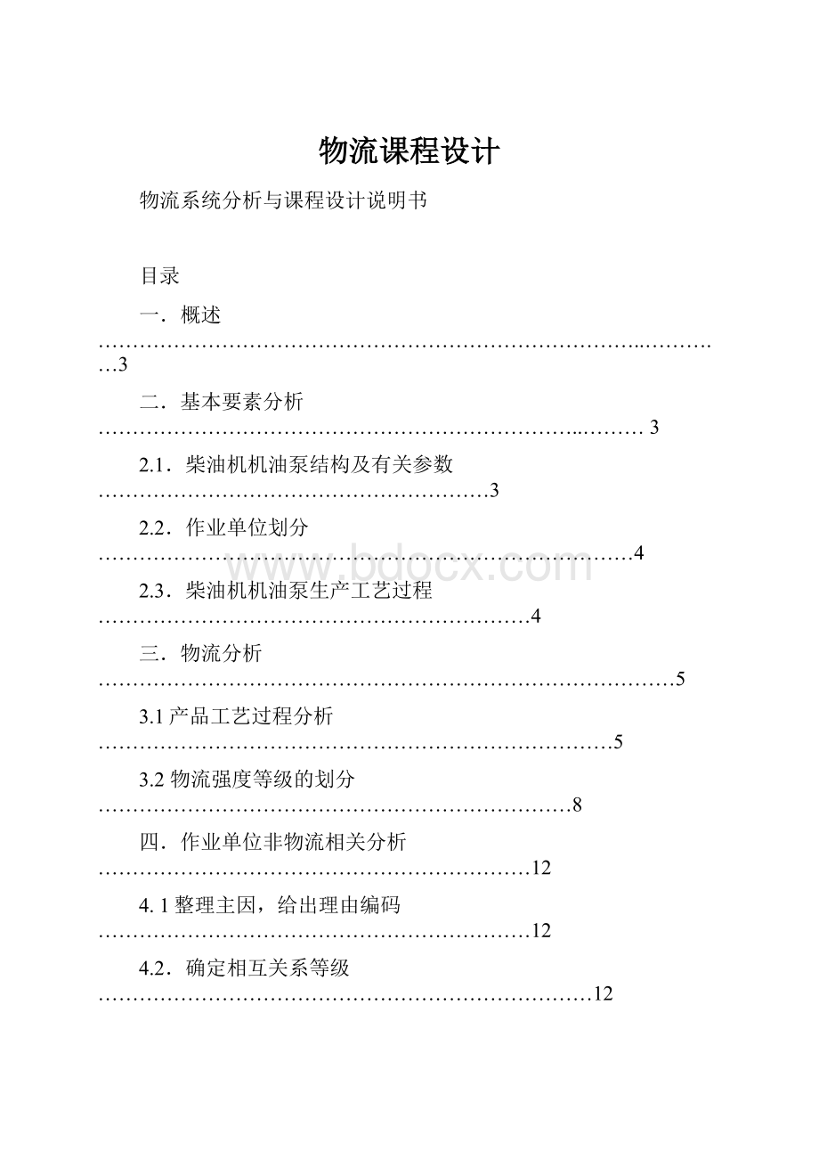 物流课程设计.docx_第1页