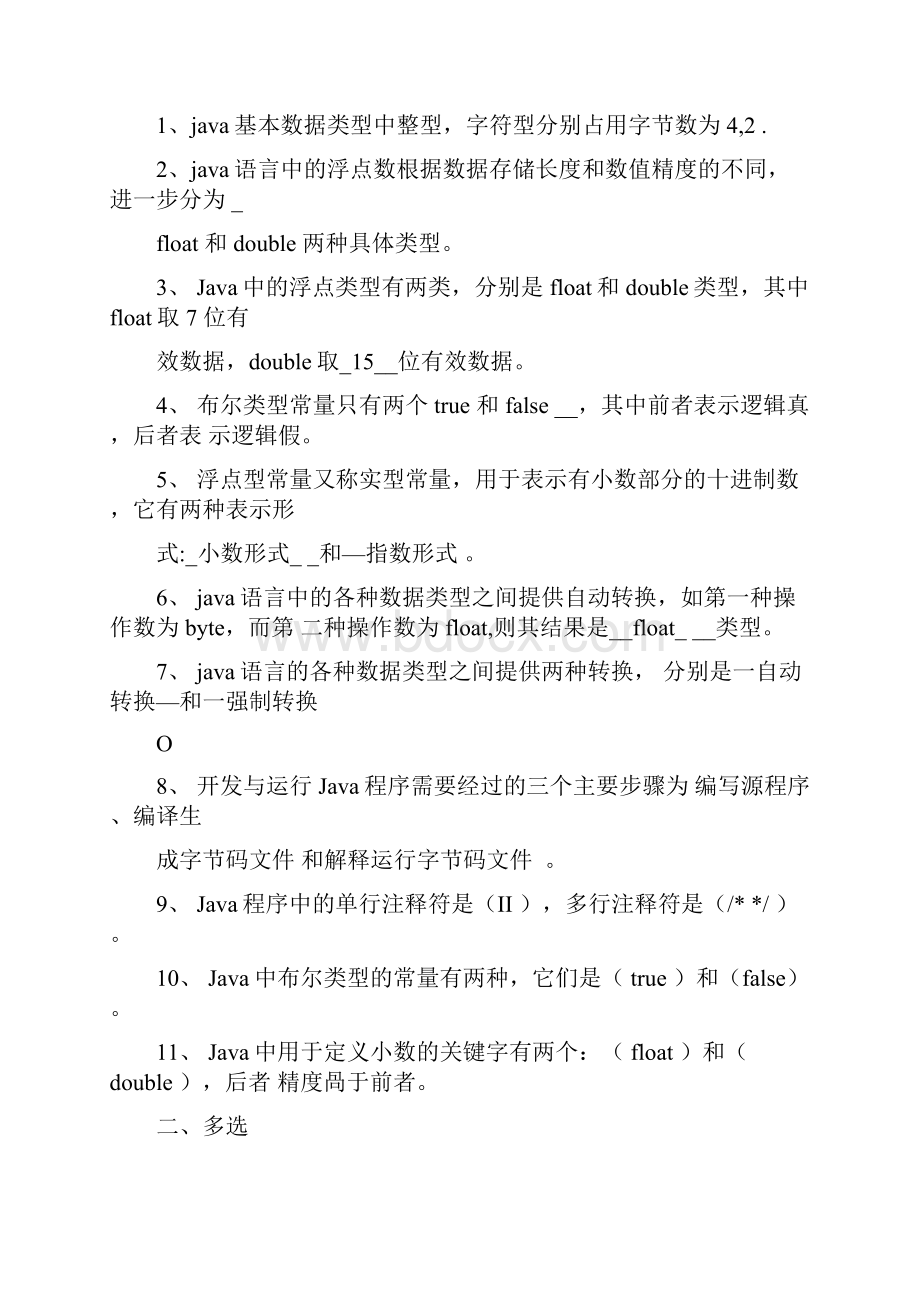 java练习题答案.docx_第3页