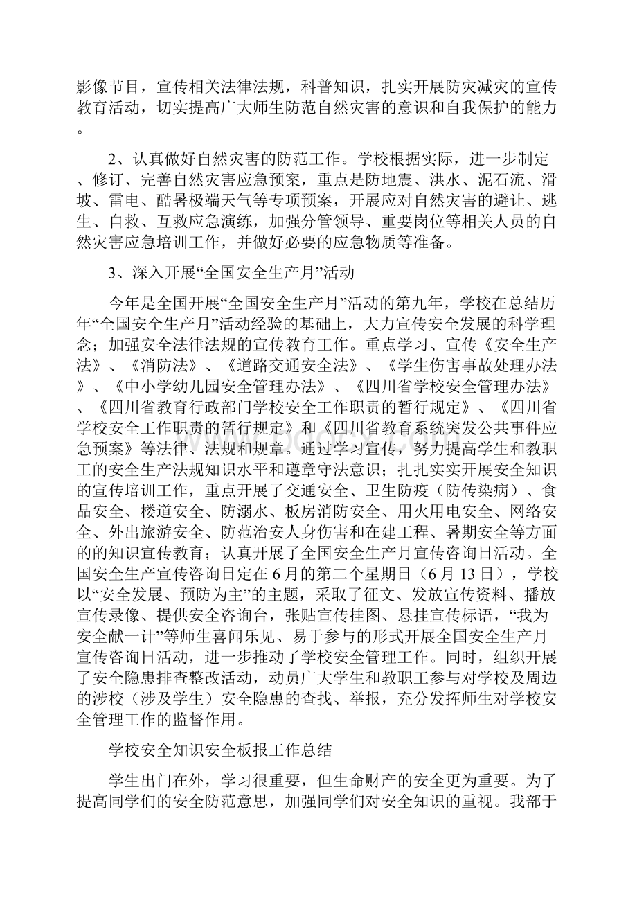 学校安全生产月总结四篇.docx_第2页