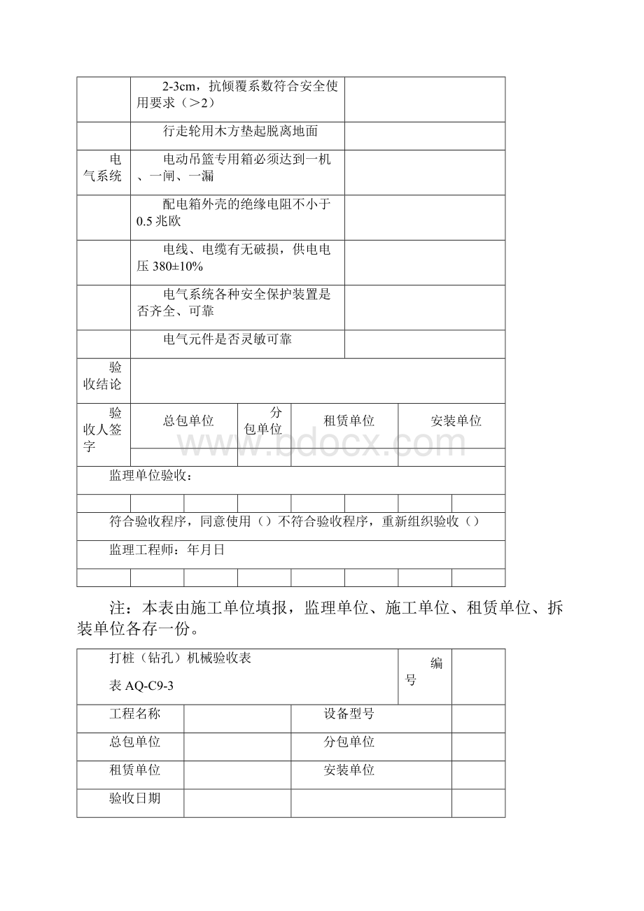 施工机械验收表.docx_第3页