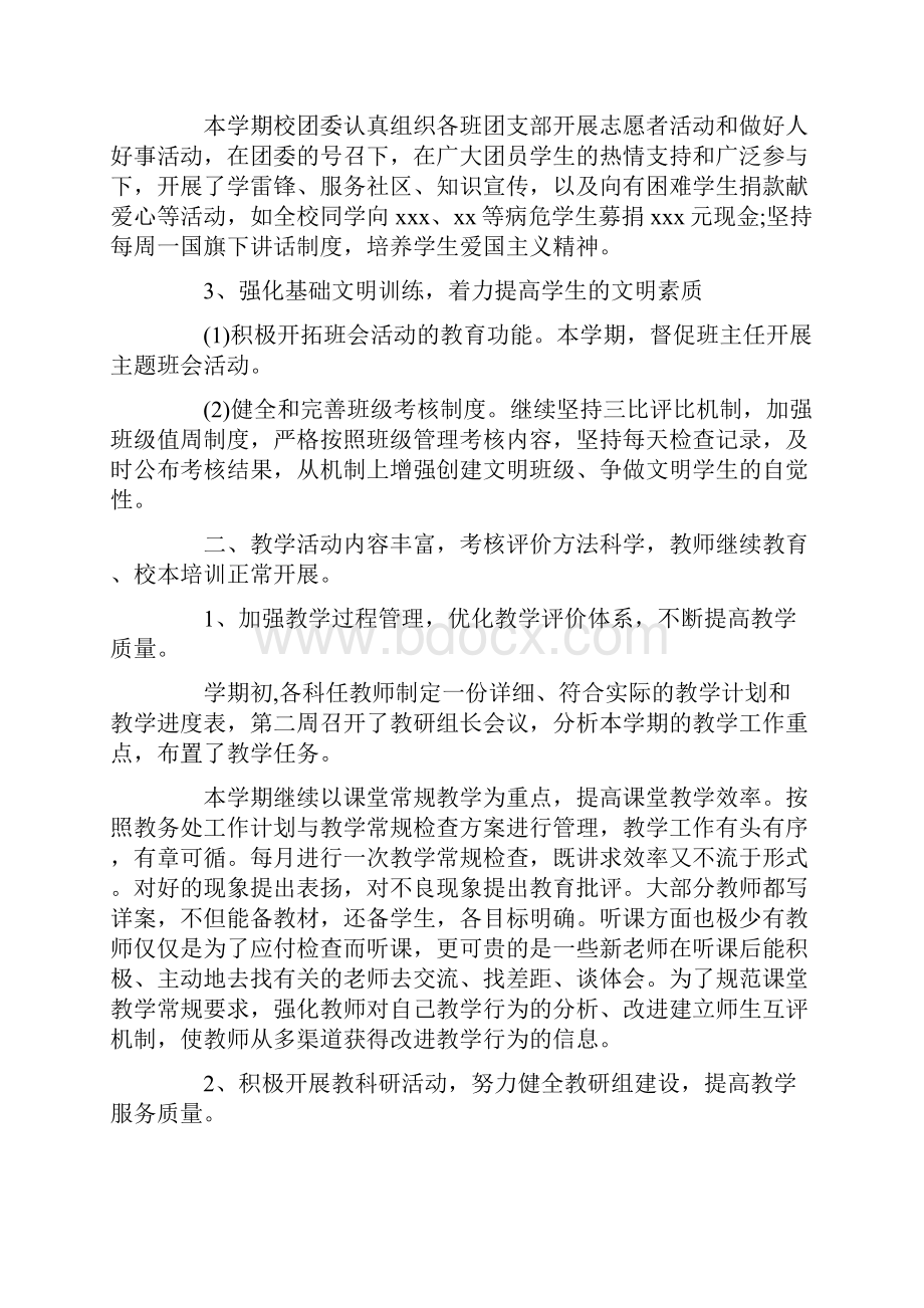 教学工作总结中学学校期末工作总结.docx_第2页