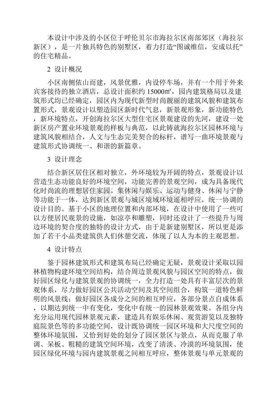 小区绿化设计.docx_第2页