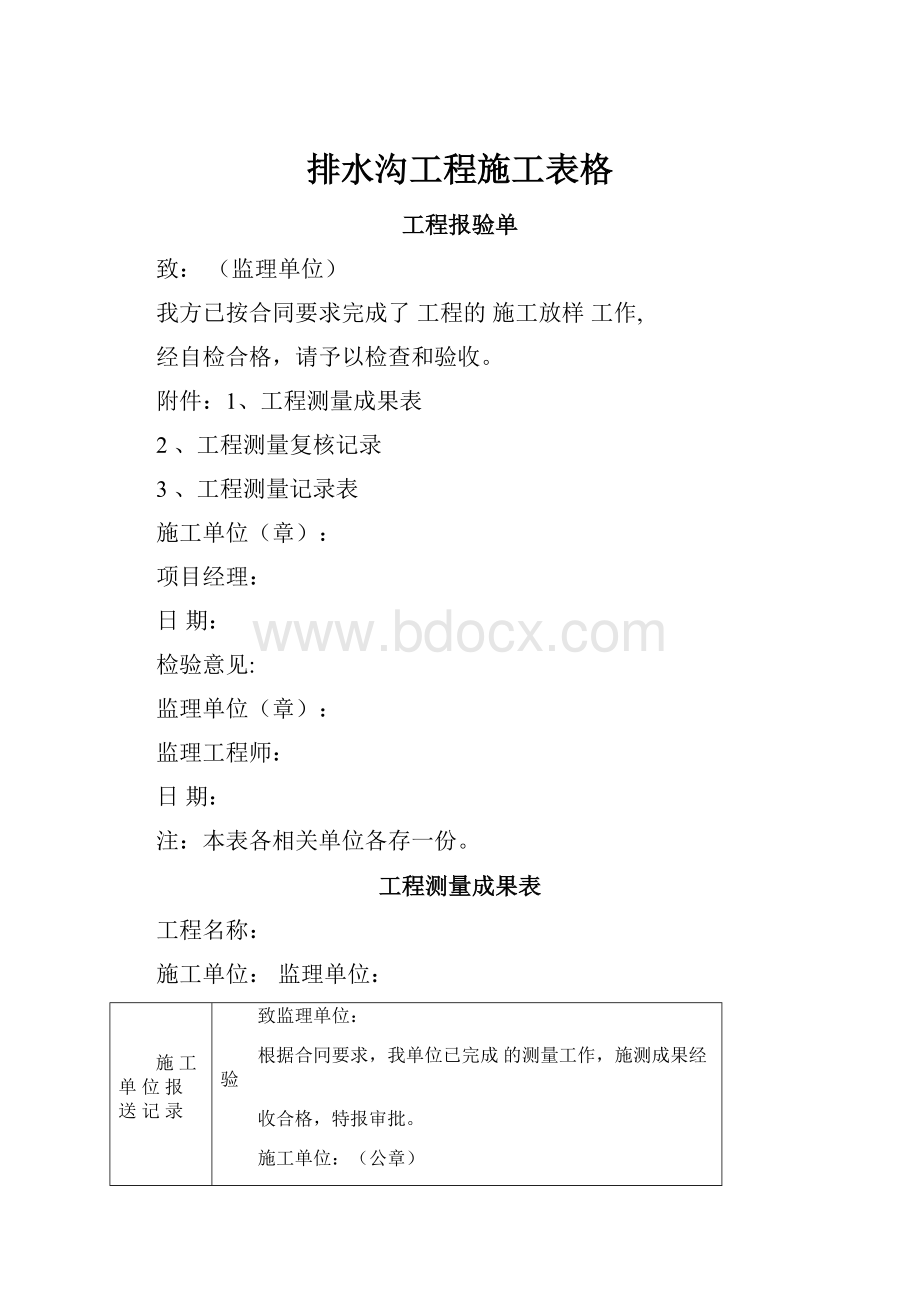 排水沟工程施工表格.docx_第1页