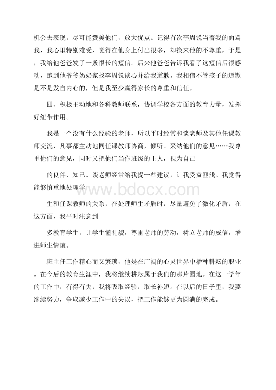 五年级上半年班主任工作总结.docx_第3页