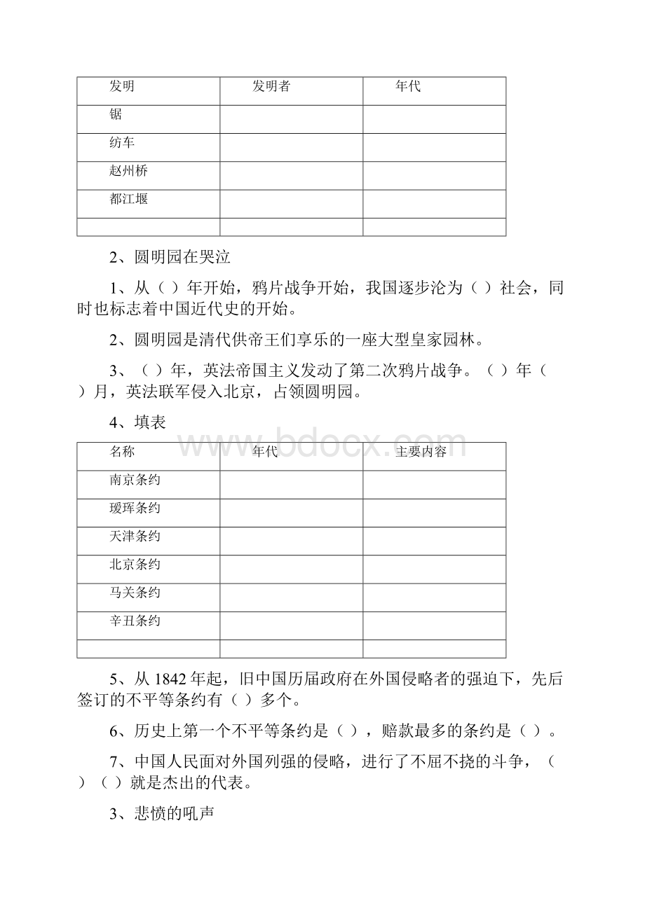 五年级下品德知识点.docx_第2页