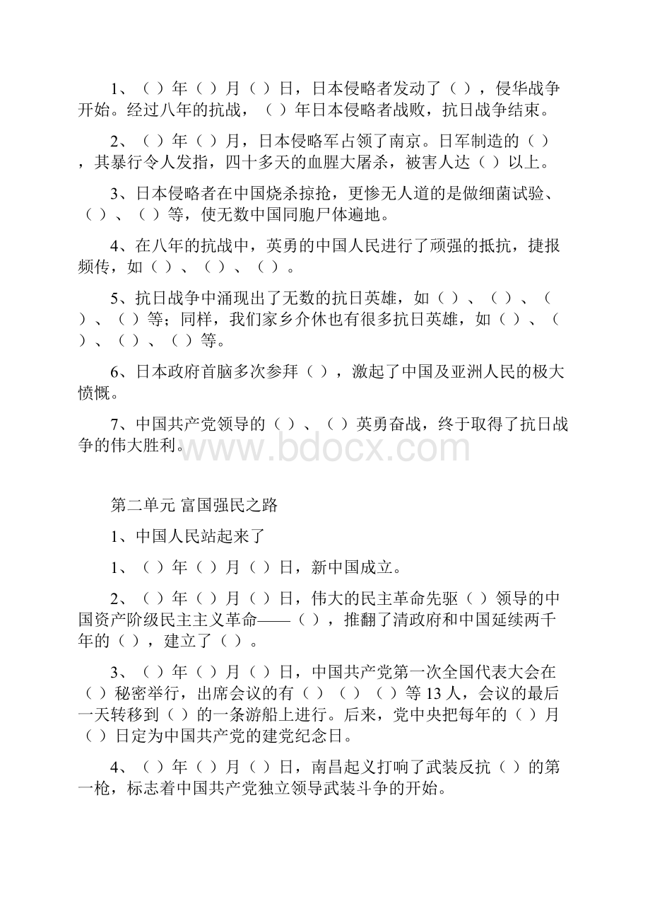 五年级下品德知识点.docx_第3页