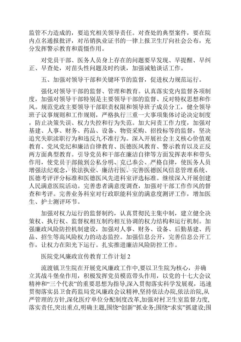 医院党风廉政宣传教育工作计划.docx_第3页