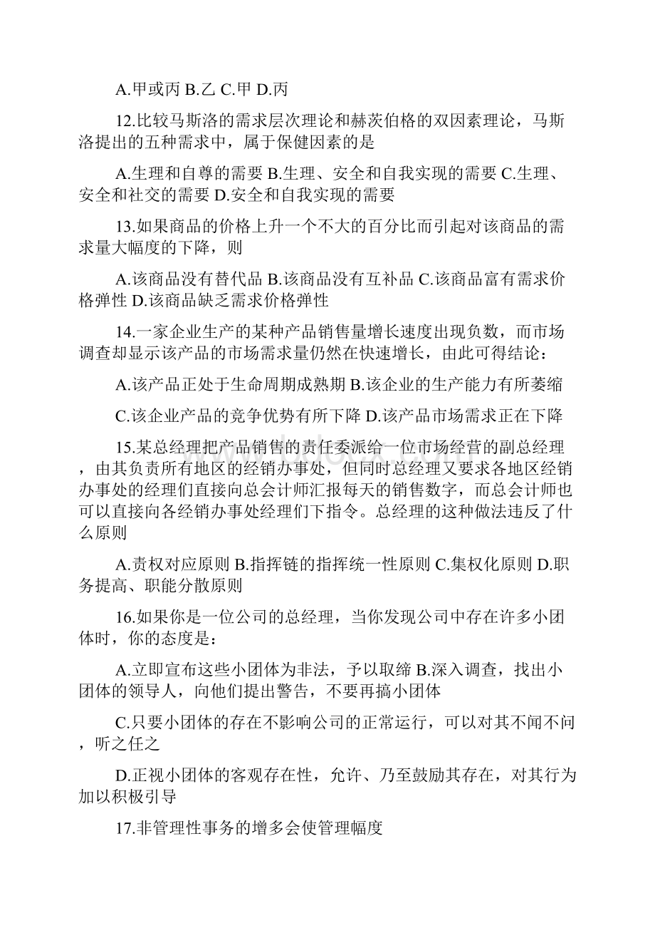 管理学习题集选择440题教学文稿.docx_第3页