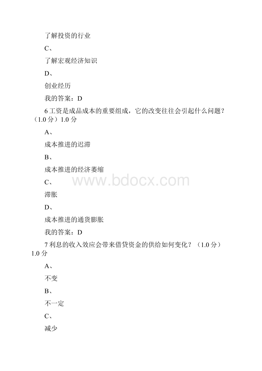 当代中国经济.docx_第3页