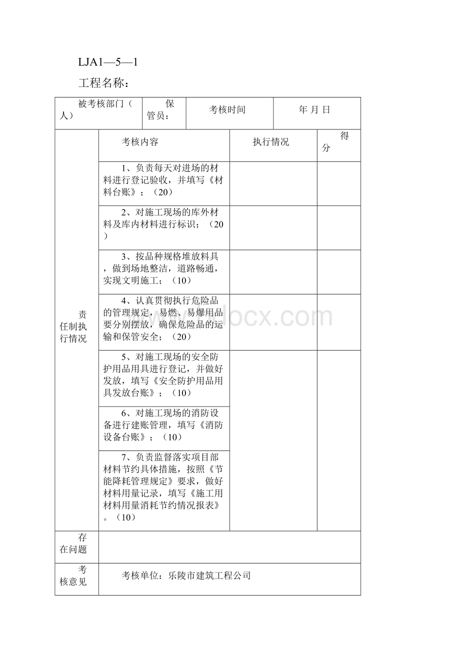 151安全生产责任制考核记录.docx_第3页