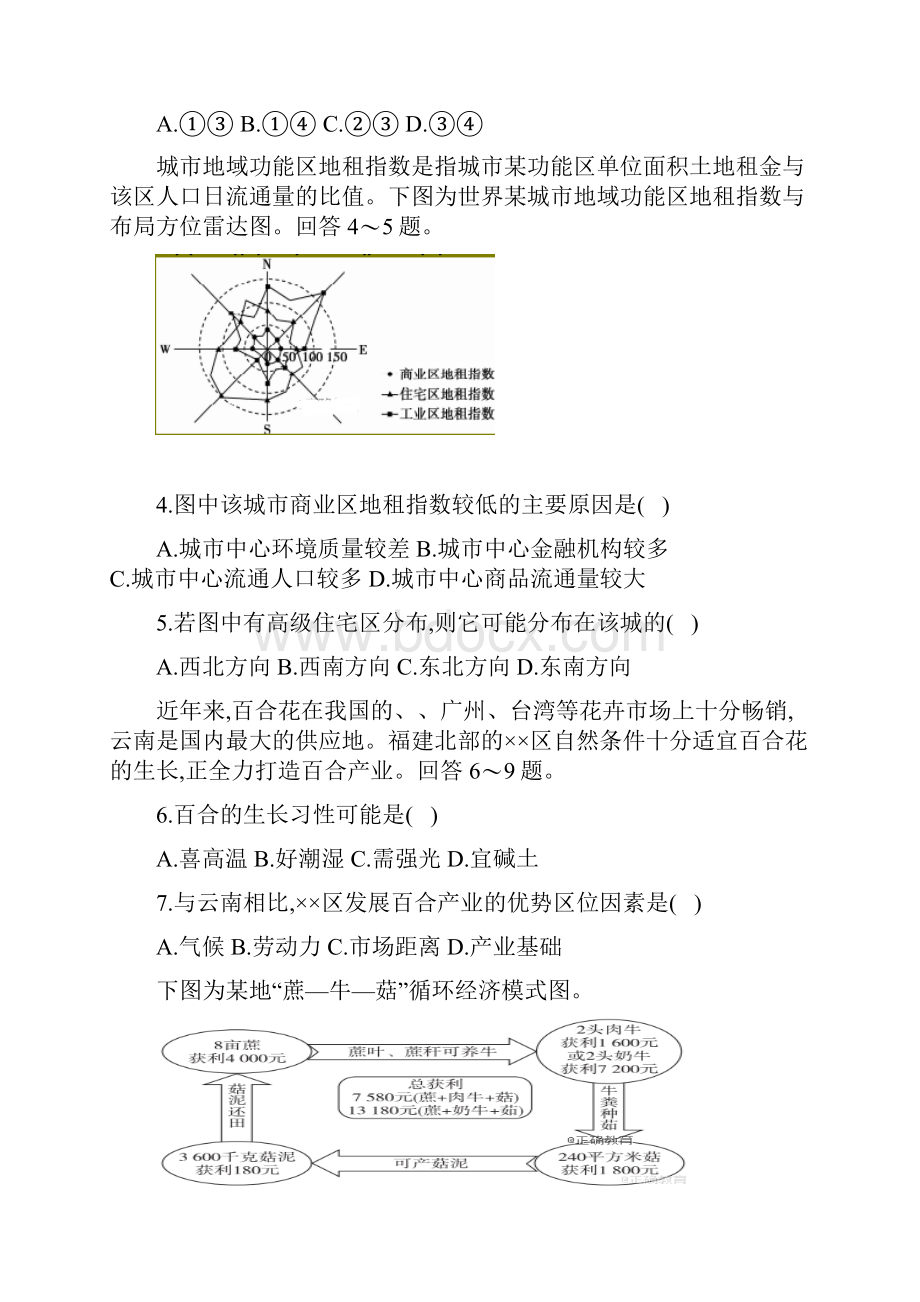 安徽省滁州市定远县育才学校高二地理上学期第一次月考试题普通班.docx_第2页