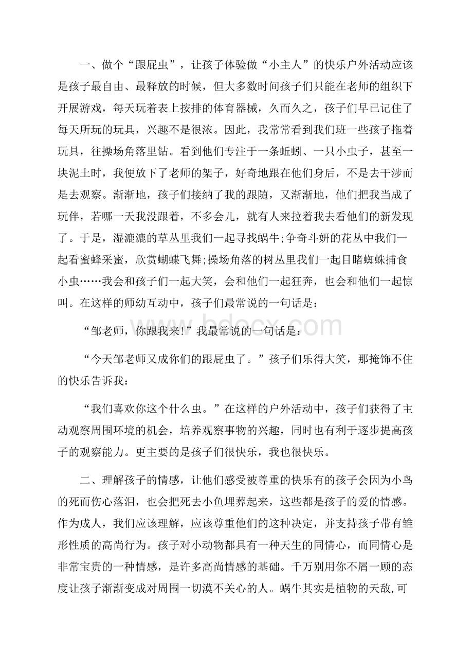 有关幼儿园的班主任工作总结范文班主任工作总结.docx_第3页