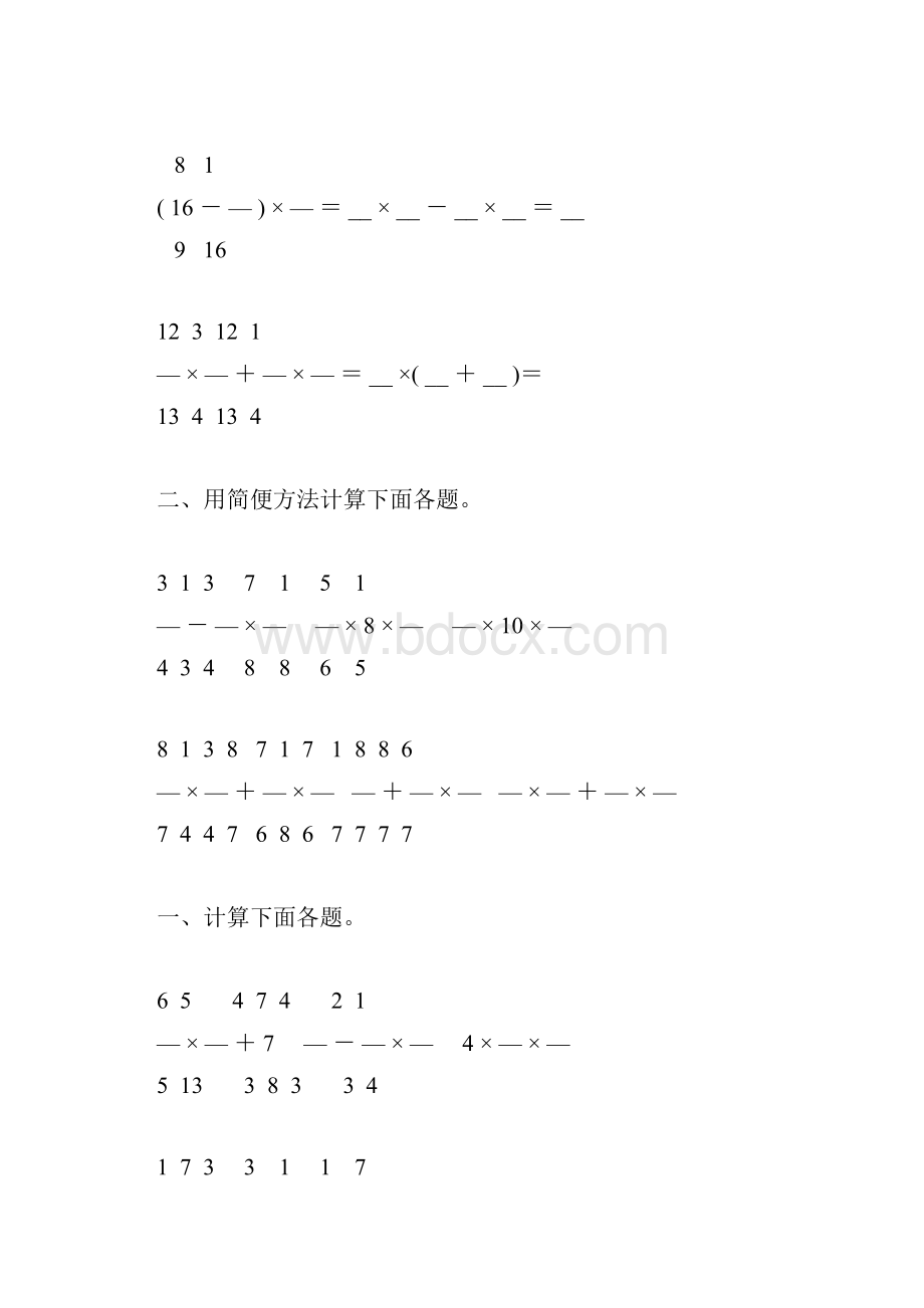 分数乘法基础练习题23.docx_第3页