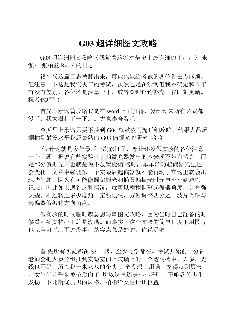 G03超详细图文攻略.docx