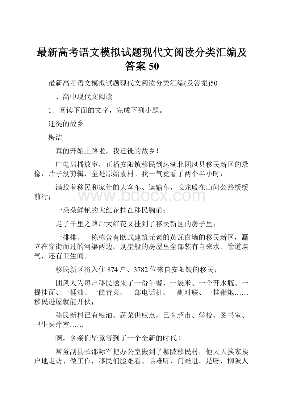 最新高考语文模拟试题现代文阅读分类汇编及答案50.docx_第1页