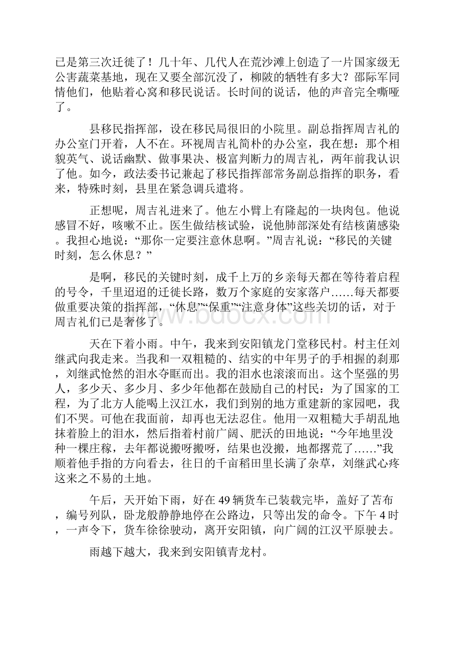 最新高考语文模拟试题现代文阅读分类汇编及答案50.docx_第2页