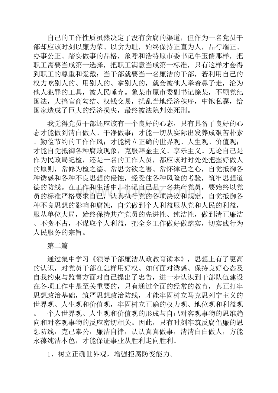 领导干部廉洁从政学习心得体会4篇与领导干部廉洁从政工作报告汇编doc.docx_第2页