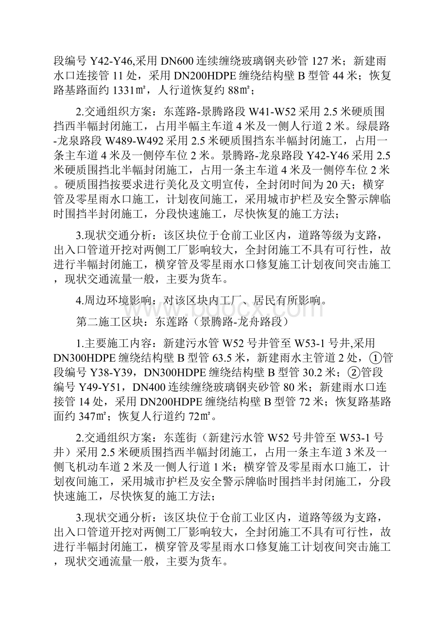 交通组织设计方案.docx_第3页