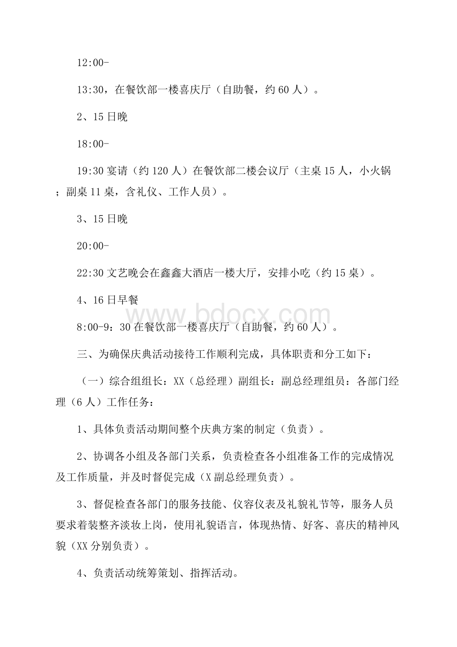 餐厅周年庆详细活动方案三篇.docx_第2页