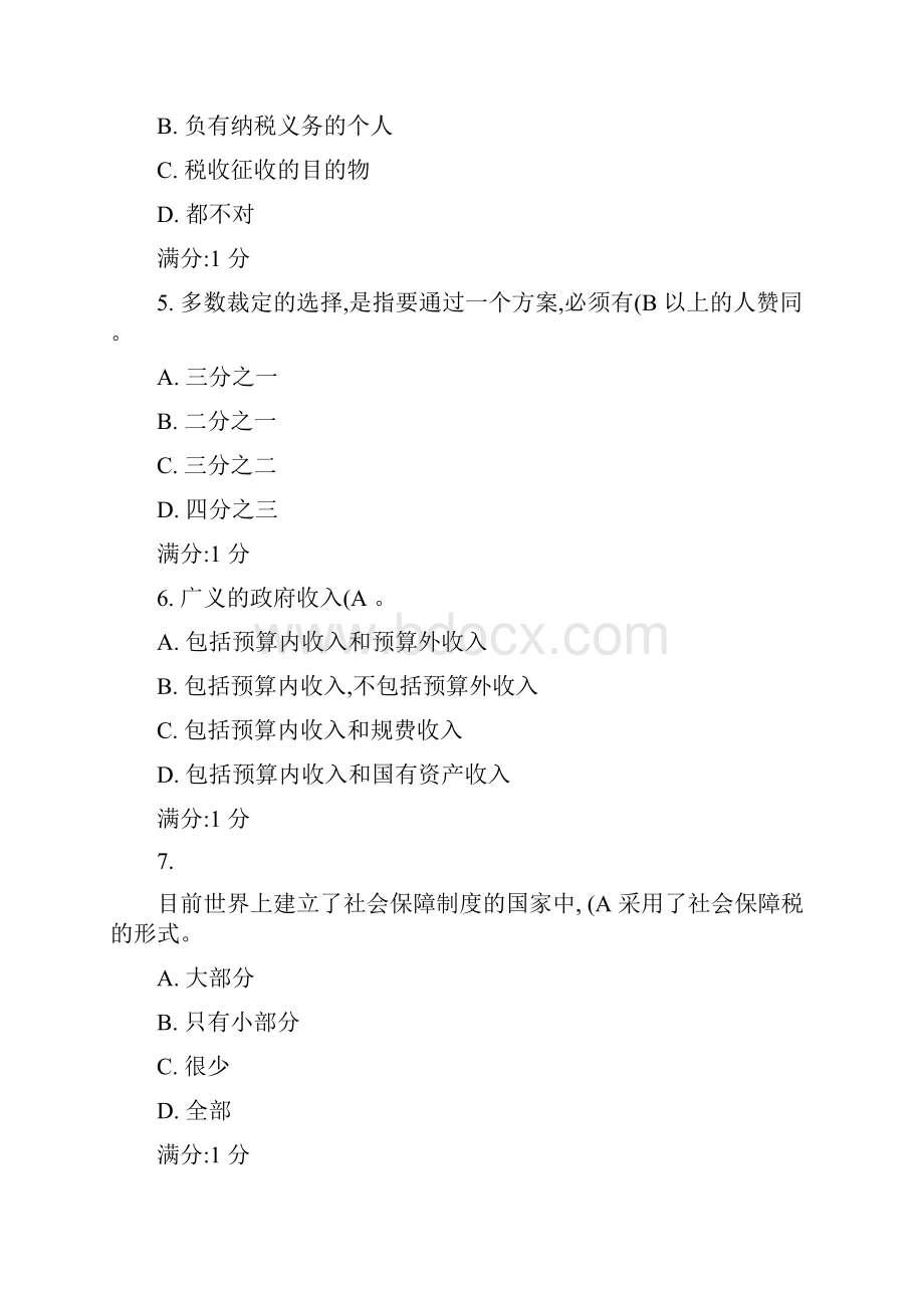 政府经济学网上作业40021.docx_第2页