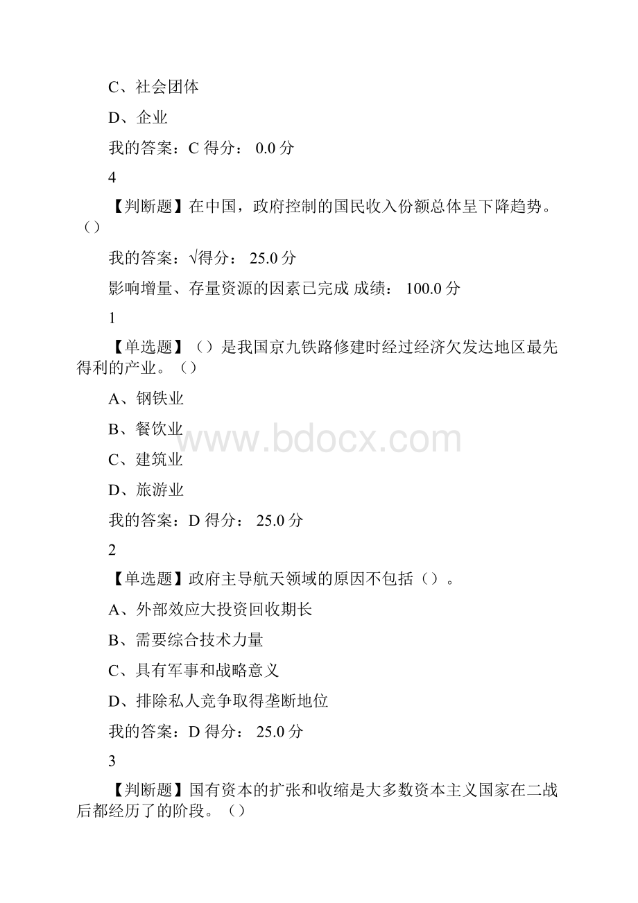 当代中国经济尔雅答案讲解学习.docx_第2页