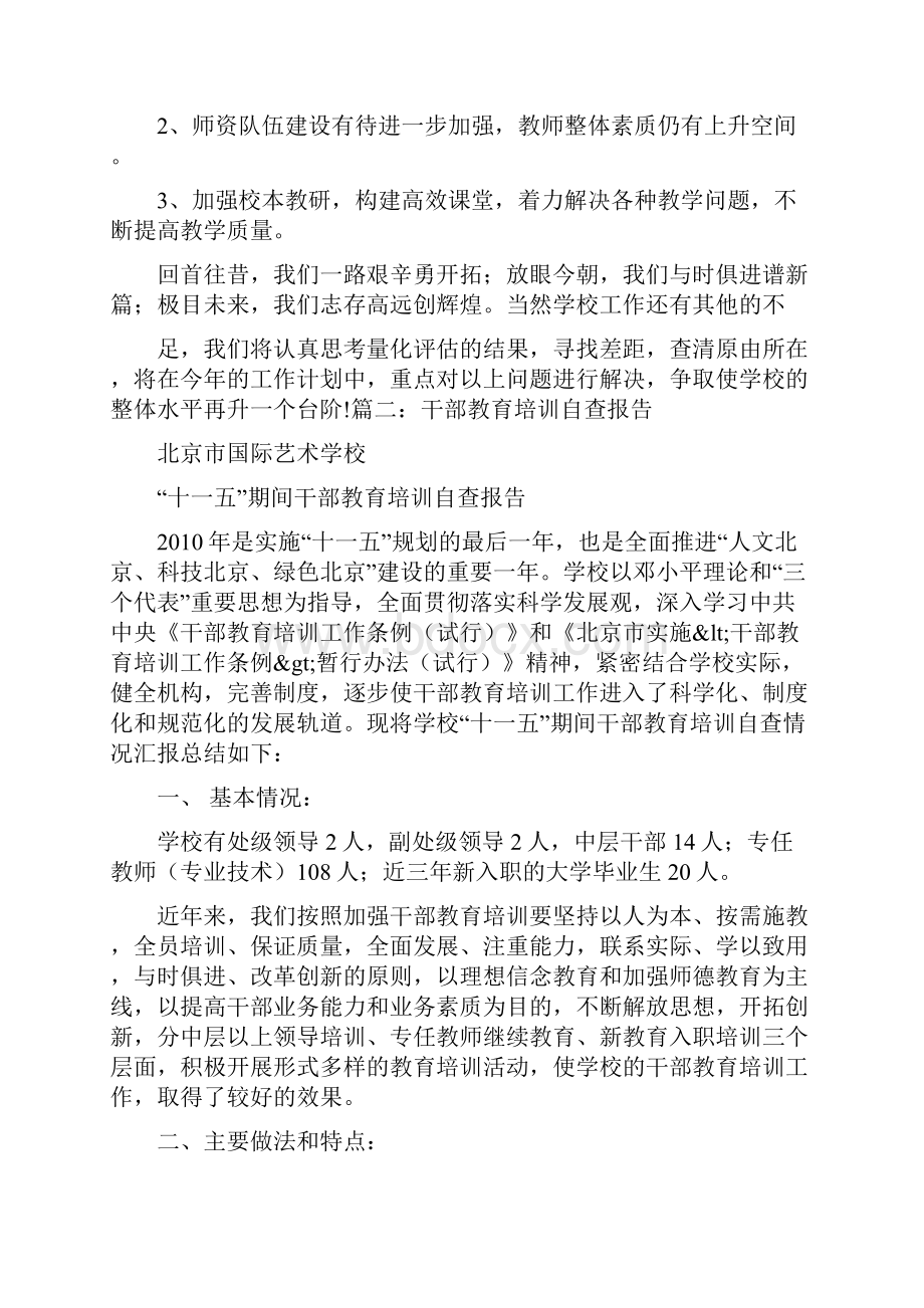 培训中心自查报告.docx_第3页