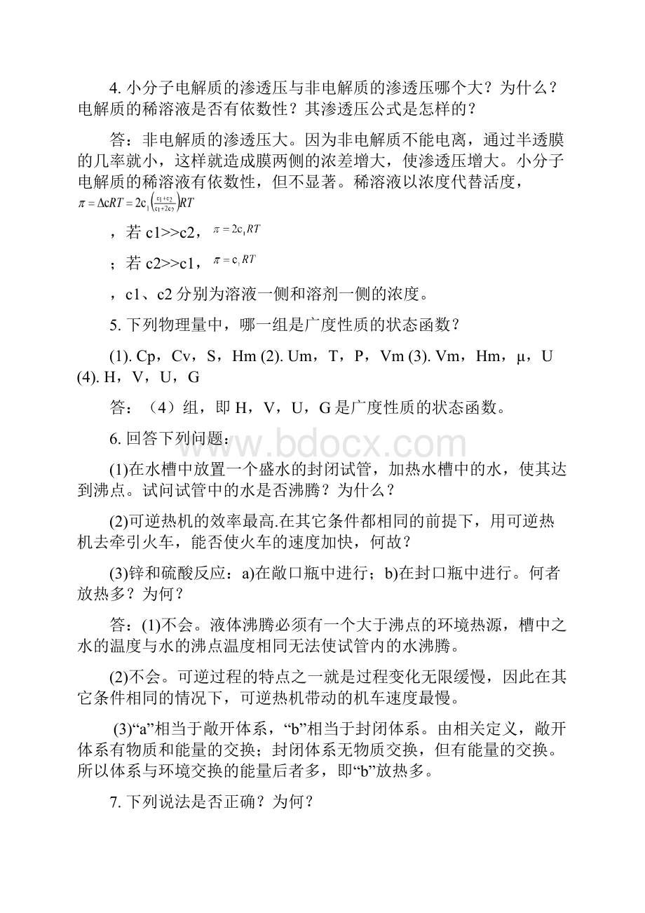 应用物理化学习题解答.docx_第3页