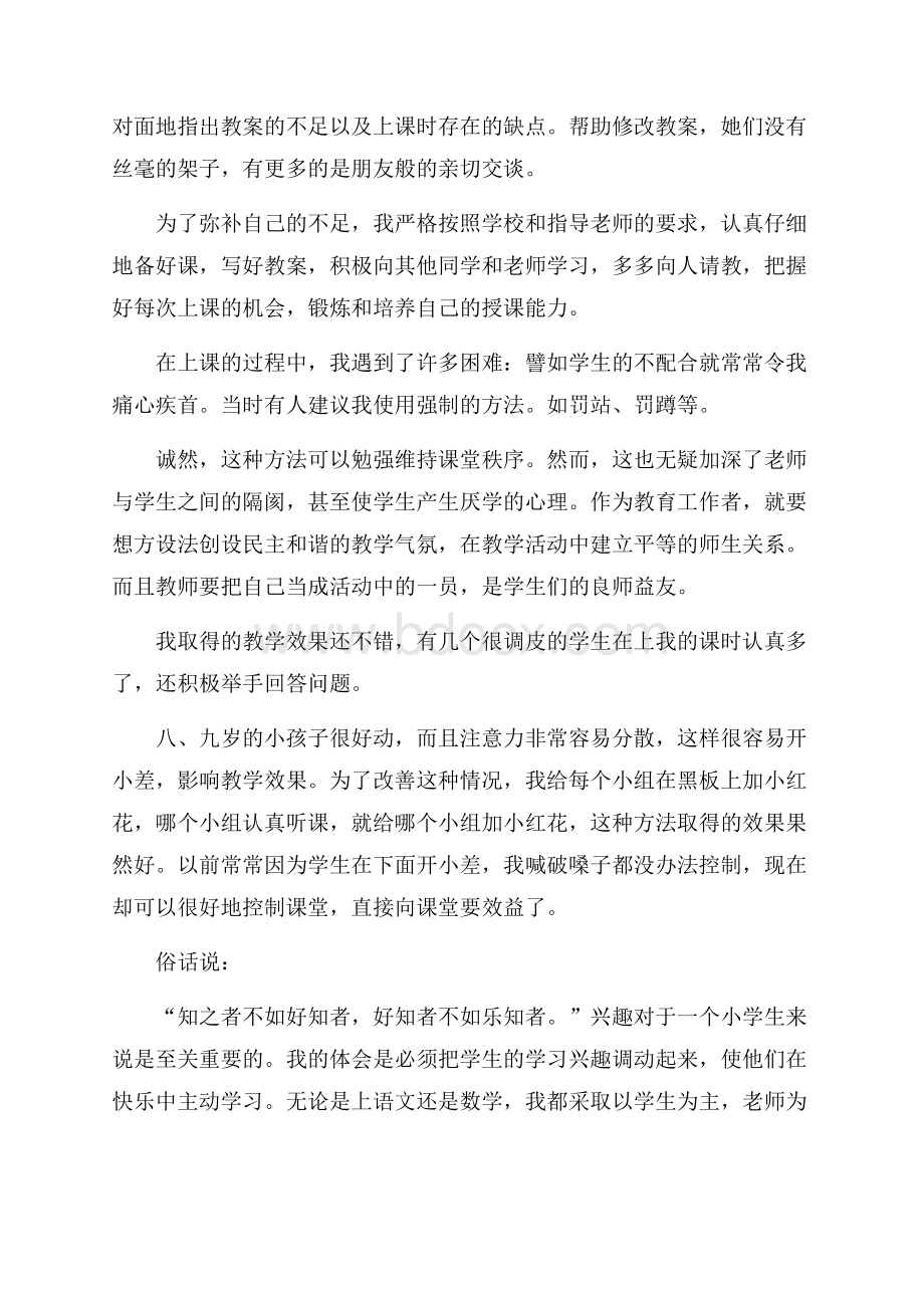 教师社会实践活动心得体会3篇.docx_第2页