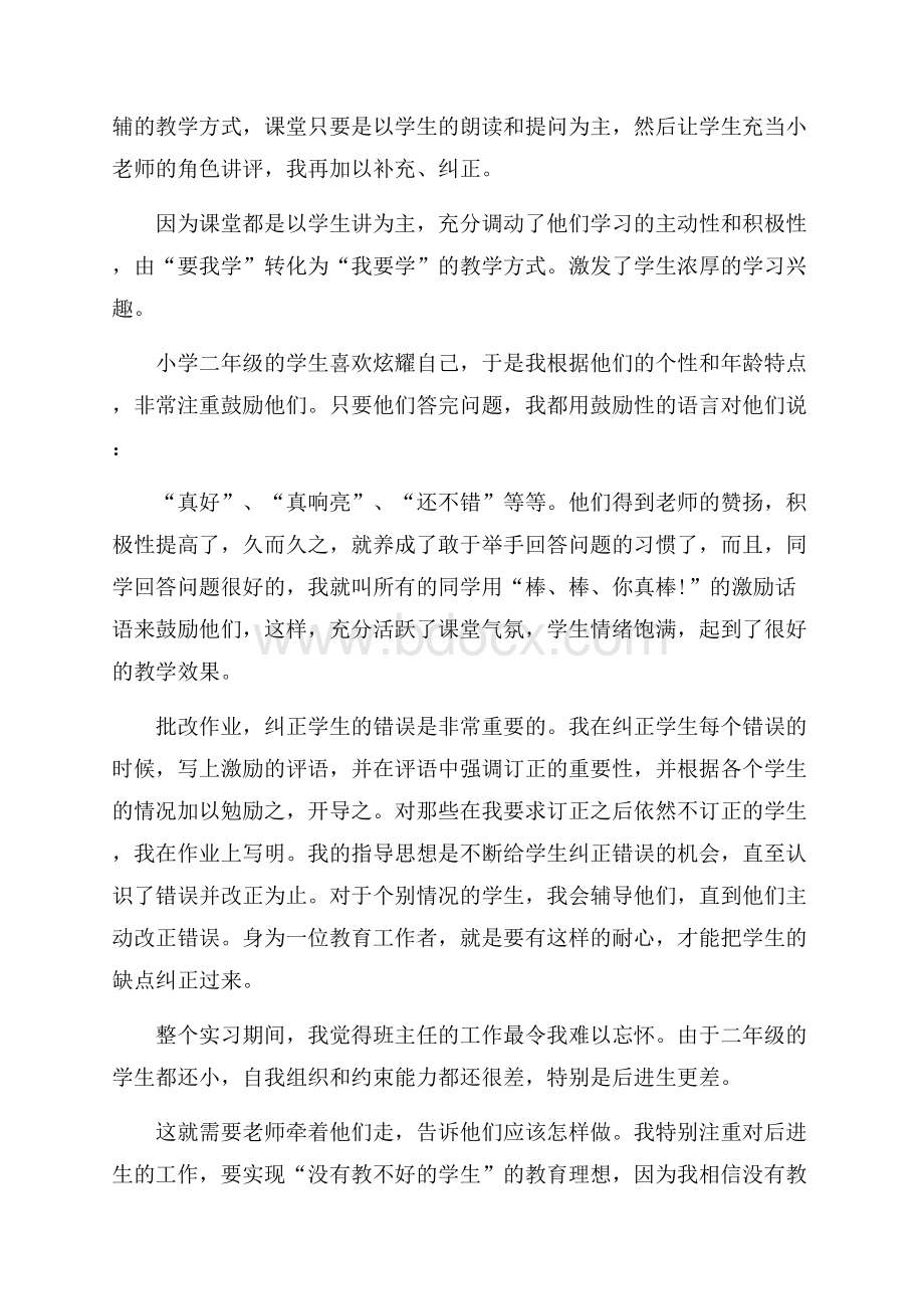 教师社会实践活动心得体会3篇.docx_第3页