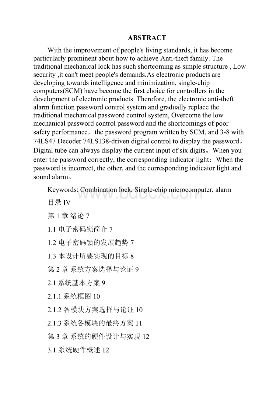 完整版基于单片机电子密码锁设计毕业设计论文.docx_第2页